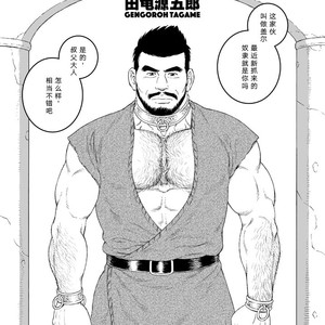 [Gengoroh Tagame] Jubaku no Seiyatsu | Khoz, The Spellbound Slave [cn] – Gay Manga sex 3