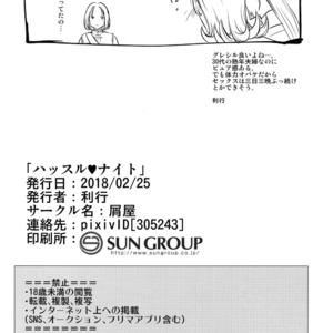 [Kuzuya (Riko)] Hustle Night – Dragon Quest XI dj [JP] – Gay Manga sex 21