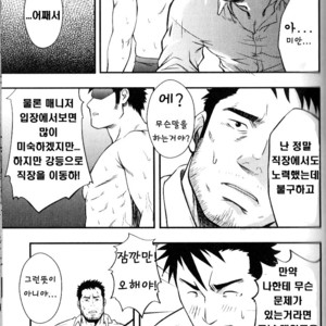 [RYCANTHROPY (Mizuki Gai)] Hydromance [kr] – Gay Manga sex 13