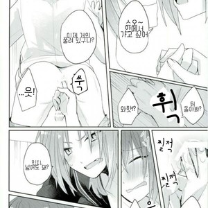 [Dona*2 (Shunanosuke)] ????!ONE MORE CHANCE – Ensemble Stars dj [kr] – Gay Manga sex 15