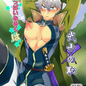 Gay Manga - [Maroyaka Kominka] Oppai Miruku wa Bushi no Haji [JP] – Gay Manga