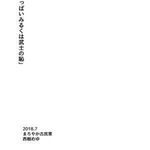 [Maroyaka Kominka] Oppai Miruku wa Bushi no Haji [JP] – Gay Manga sex 19
