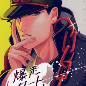 [M+lobo] Bakusou heartbeat – JoJo dj [JP] – Gay Manga thumbnail 001