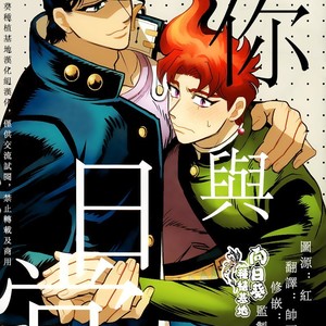 Gay Manga - [Mee (Hisaichi)] You and Everyday – JoJo dj [Eng] – Gay Manga