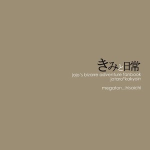 [Mee (Hisaichi)] You and Everyday – JoJo dj [Eng] – Gay Manga sex 38