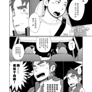 [Dokudenpa Jushintei (Kobucha)] Kochi no kuse ni namai Kida esukareshon [cn] – Gay Manga sex 17