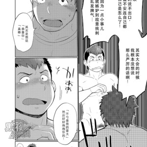 [Dokudenpa Jushintei (Kobucha)] Kochi no kuse ni namai Kida esukareshon [cn] – Gay Manga sex 29