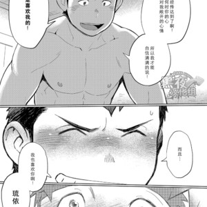 [Dokudenpa Jushintei (Kobucha)] Kochi no kuse ni namai Kida esukareshon [cn] – Gay Manga sex 32