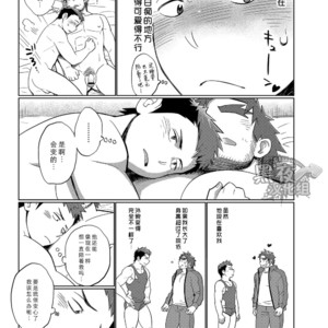 [Dokudenpa Jushintei (Kobucha)] Kochi no kuse ni namai Kida esukareshon [cn] – Gay Manga sex 48