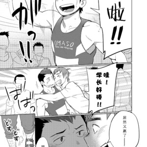 [Dokudenpa Jushintei (Kobucha)] Kochi no kuse ni namai Kida esukareshon [cn] – Gay Manga sex 52
