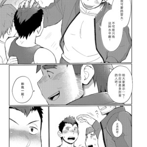 [Dokudenpa Jushintei (Kobucha)] Kochi no kuse ni namai Kida esukareshon [cn] – Gay Manga sex 54