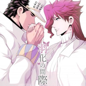 [eve] Uka no magiwa – JoJo dj [JP] – Gay Manga thumbnail 001