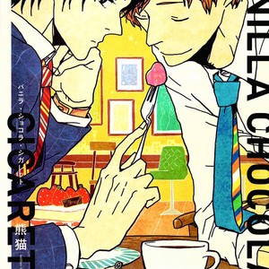 [Kumaneko] Vanilla Chocolate Cigarette (c.1) [Eng] – Gay Manga sex 2