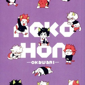 Gay Manga - [CC (micco)] neko Hon okawari – Boku no Hero Academia dj [JP] – Gay Manga