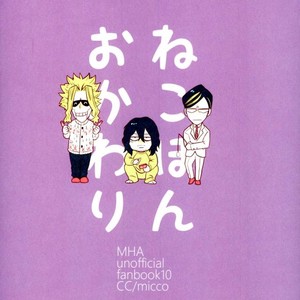 [CC (micco)] neko Hon okawari – Boku no Hero Academia dj [JP] – Gay Manga sex 24