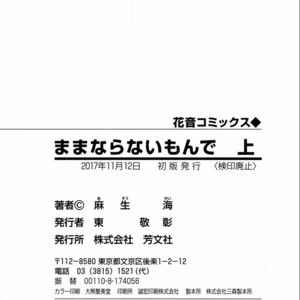 [ASOU Kai] Mamanaranai Mon de – vol.01 [Eng] – Gay Manga sex 215