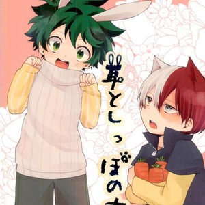 [OMAME] Boku no hero academia dj [JP] – Gay Manga thumbnail 001