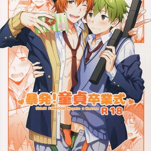 [Rofu Pukaj (Nesou)] Bouhatsu! Doutei Sotsu Gyoushiki – THE IDOLM@STER SideM dj [JP] – Gay Manga thumbnail 001