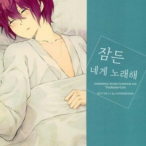 [LATHEBIOSAS] madoromu kimini utau – Ensemble Stars! dj [kr] – Gay Manga sex 44