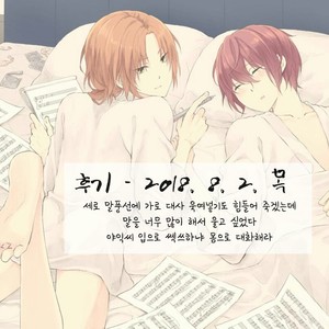 [LATHEBIOSAS] madoromu kimini utau – Ensemble Stars! dj [kr] – Gay Manga sex 46