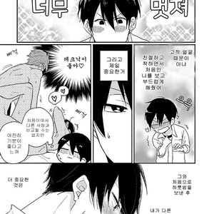 [Kasui] Mote Papa to Dakaretai Junjou Koushi [kr] – Gay Manga sex 13