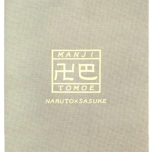 [DATE Sakura] Naruto dj – Manjitomoe [Eng] – Gay Manga sex 44