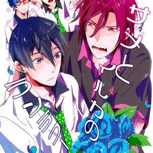 Gay Manga - [Bonnou Als (Sawashiro Rona)] Free! dj – Shark & Dolphin Rendezvous [Eng] – Gay Manga