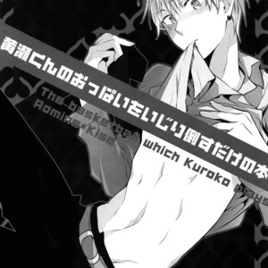[QQaid (Nekoyama Kuro)] Jukebox #01 – Kuroko no Basuke dj [JP] – Gay Manga sex 115