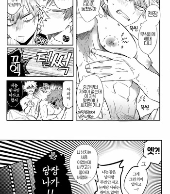 [HELLENISM (Y)] Nonke kui no Bakugo-san – Boku no Hero Academia dj [KR] – Gay Manga sex 16