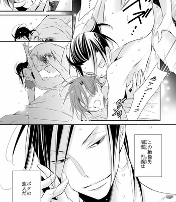 [Boku no Shinzou (Hana)] Boku no Yokubou wa Zenbu Kimi no Sei [JP] – Gay Manga sex 3