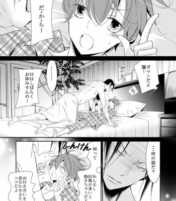 [Boku no Shinzou (Hana)] Boku no Yokubou wa Zenbu Kimi no Sei [JP] – Gay Manga sex 9