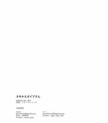 [meco] Kisekae Gaia – Genshin Impact dj [Eng] – Gay Manga sex 32