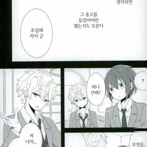 [Abientot] RAPIDAMENTE – Ensemble Stars! dj [kr] – Gay Manga sex 2