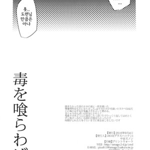 [ 810 (Yamada Non)] Doku ou Kurawaba – Ensemble Stars [KR] – Gay Manga sex 10