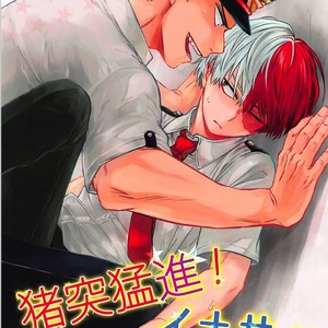 [coton (wata)] Chototsu moushin! Inasa-kun – Boku no Hero Academia dj [JP] – Gay Manga thumbnail 001