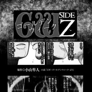 [Senkan Komomo, Koyama Hayato] G.W. -Golden Week- [JP] – Gay Manga sex 40