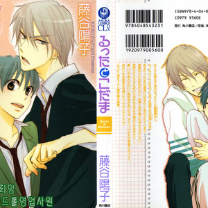 [FUJITANI Youko] Rutta to Kodama ~ vol.1 (c.1) [kr] – Gay Manga thumbnail 001