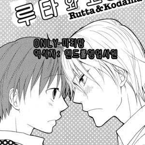 [FUJITANI Youko] Rutta to Kodama ~ vol.1 (c.1) [kr] – Gay Manga sex 3