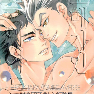 [Gentei Kaijo] MARITAL VOWS – Haikyuu!! dj [kr] – Gay Manga thumbnail 001