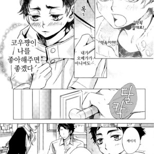 [Gentei Kaijo] MARITAL VOWS – Haikyuu!! dj [kr] – Gay Manga sex 17