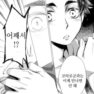 [Gentei Kaijo] MARITAL VOWS – Haikyuu!! dj [kr] – Gay Manga sex 23