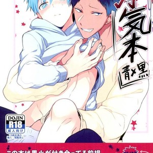 Gay Manga - [Keisotsu na Ana (Wako)] Kuroko no Basuke dj – Uwaki Bon [JP] – Gay Manga