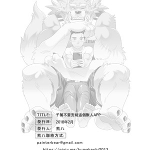 [KUMA HACHI] Do Not Install this FURRY App! (vol.1) [Eng] – Gay Manga sex 41