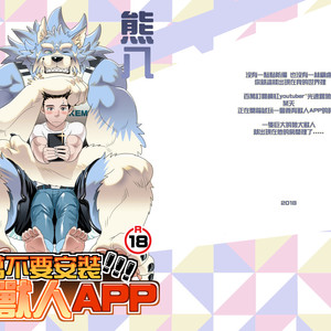 [KUMA HACHI] Do Not Install this FURRY App! (vol.1) [Eng] – Gay Manga sex 42