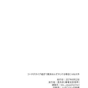 [Dokudenpa Jushintei (Kobucha)] Coach ga Type Sugite Kyouei Nanzo Yatteru Baai Janee Ken [JP] – Gay Manga sex 67