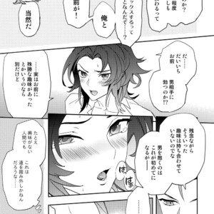 [SilverRice (Sumeshi)] Kowaku -Temptation- Granblue Fantasy dj [JP] – Gay Manga sex 16