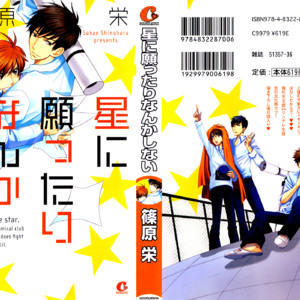 [SHINOHARA Sakae] Hoshi ni Negattari Nanka Shinai [Eng] – Gay Manga sex 2