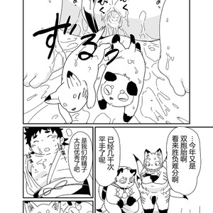 [Natsutama (Daichi Kouta)] Kitsune to tanuki no ko-dzukuri gassen [cn] – Gay Manga sex 30