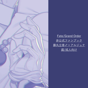 [Koku furomu shojo (Roki)] Amai Hokorobi – Fate/ Grand Order dj [JP] – Gay Manga sex 36
