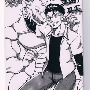 [Moromisu (nno)] Ai to Nasubi to Heiwa na Kajitsu [JP] – Gay Manga thumbnail 001